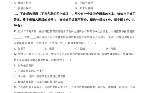 黑龙江省龙东地区2021年中考道德与法治真题（原卷版）_中考真题_7.政治中考真题2015-2024年_2021政治真题84份_龙东政治