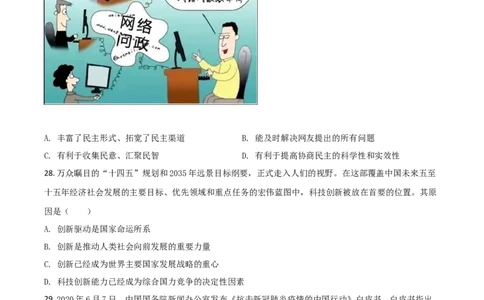 黑龙江省龙东地区2021年中考道德与法治真题（原卷版）_中考真题_7.政治中考真题2015-2024年_2021政治真题84份_龙东政治