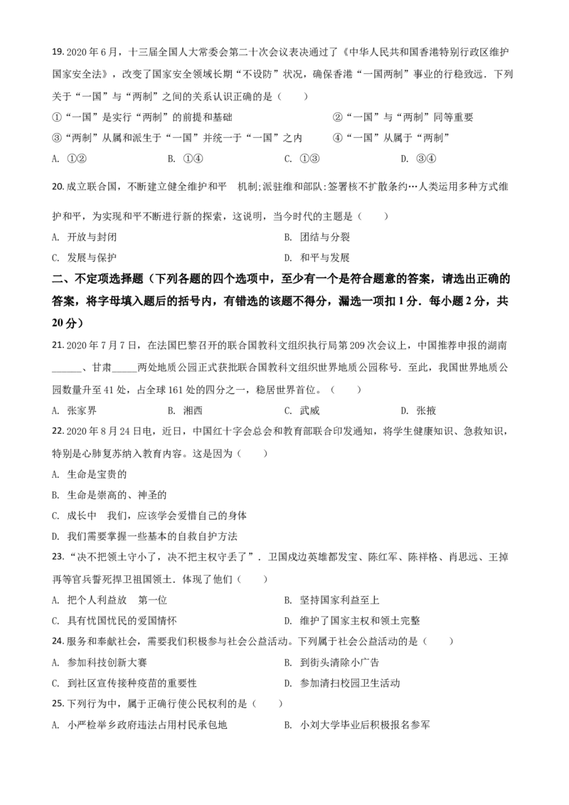 黑龙江省龙东地区2021年中考道德与法治真题（原卷版）_中考真题_7.政治中考真题2015-2024年_2021政治真题84份_龙东政治
