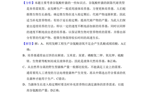 2009年高考生物试卷（全国卷Ⅰ）（解析卷）_生物历年高考真题_新&middot;PDF版2008-2025&middot;高考生物真题_生物（按省份分类）2008-2025_2008-2025&middot;（湖北）生物高考真题