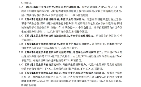 四川省金太阳2026届高三9月开学联考（26-10C）生物答案_2025年9月_250910金太阳&middot;四川省2026届高三9月开学联考（26-10C）（全科）