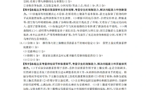 四川省金太阳2026届高三9月开学联考（26-10C）生物答案_2025年9月_250910金太阳&middot;四川省2026届高三9月开学联考（26-10C）（全科）