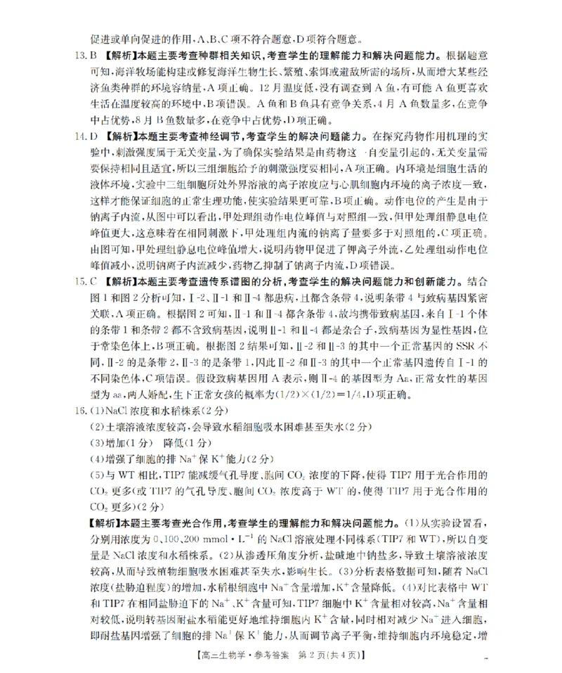 四川省金太阳2026届高三9月开学联考（26-10C）生物答案_2025年9月_250910金太阳&middot;四川省2026届高三9月开学联考（26-10C）（全科）