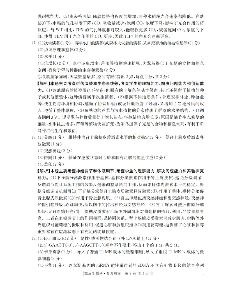四川省金太阳2026届高三9月开学联考（26-10C）生物答案_2025年9月_250910金太阳&middot;四川省2026届高三9月开学联考（26-10C）（全科）
