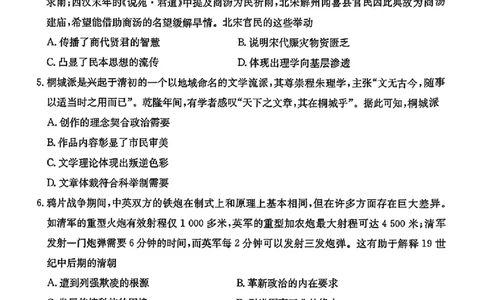 历史金太阳&middot;安徽省皖西南高中振兴发展联盟高三起点考试（26-04C）_2025年8月_250831金太阳&middot;安徽省皖西南高中振兴发展联盟高三起点考试（26-04C）（全科）