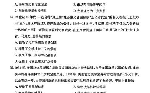 历史金太阳&middot;安徽省皖西南高中振兴发展联盟高三起点考试（26-04C）_2025年8月_250831金太阳&middot;安徽省皖西南高中振兴发展联盟高三起点考试（26-04C）（全科）