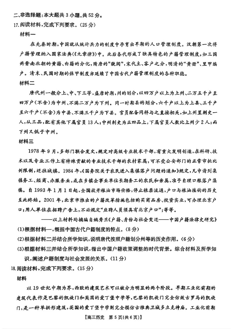 历史金太阳&middot;安徽省皖西南高中振兴发展联盟高三起点考试（26-04C）_2025年8月_250831金太阳&middot;安徽省皖西南高中振兴发展联盟高三起点考试（26-04C）（全科）