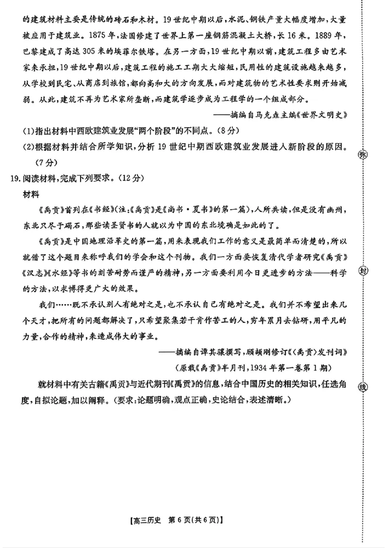 历史金太阳&middot;安徽省皖西南高中振兴发展联盟高三起点考试（26-04C）_2025年8月_250831金太阳&middot;安徽省皖西南高中振兴发展联盟高三起点考试（26-04C）（全科）