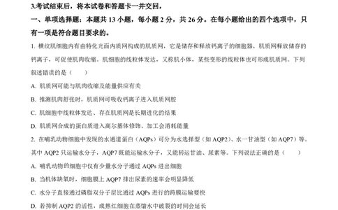 生物_2025年4月_250419河北省石家庄市第一中学2025届高考第二次模拟考试（全科）