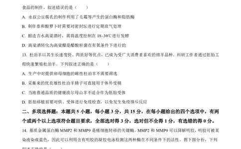 生物_2025年4月_250419河北省石家庄市第一中学2025届高考第二次模拟考试（全科）