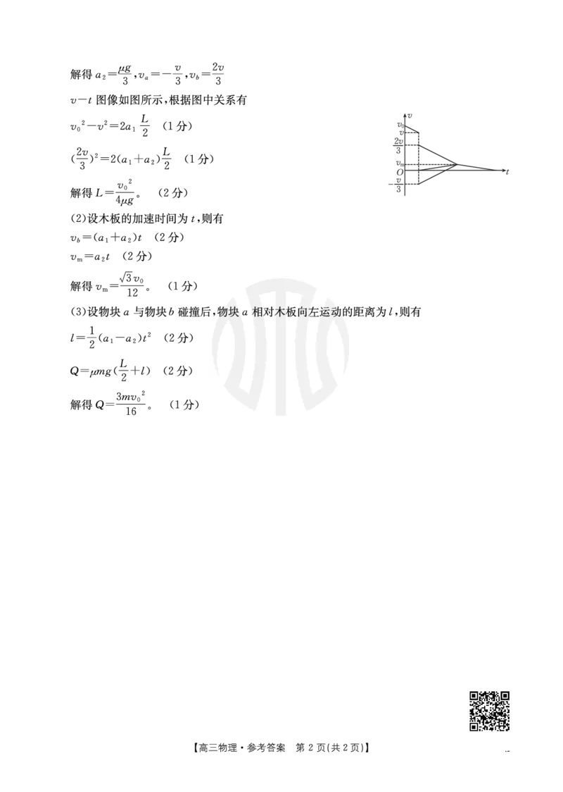 重庆市好教育联盟2025届高三2月联考（金太阳331C）物理答案_2025年3月_250307重庆市好教育联盟2025届高三2月联考（金太阳331C）（全科）