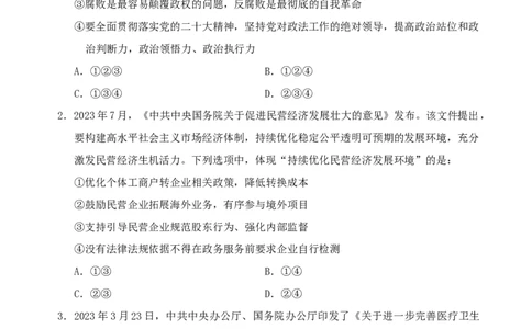 四海24事业单位联考《职业能力测验1》_2026考公资料_花生十三合集_2024+2023年资料_事业单位2024花生十三事业单位职测能力套题冲刺_讲义
