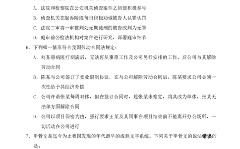 四海24事业单位联考《职业能力测验1》_2026考公资料_花生十三合集_2024+2023年资料_事业单位2024花生十三事业单位职测能力套题冲刺_讲义