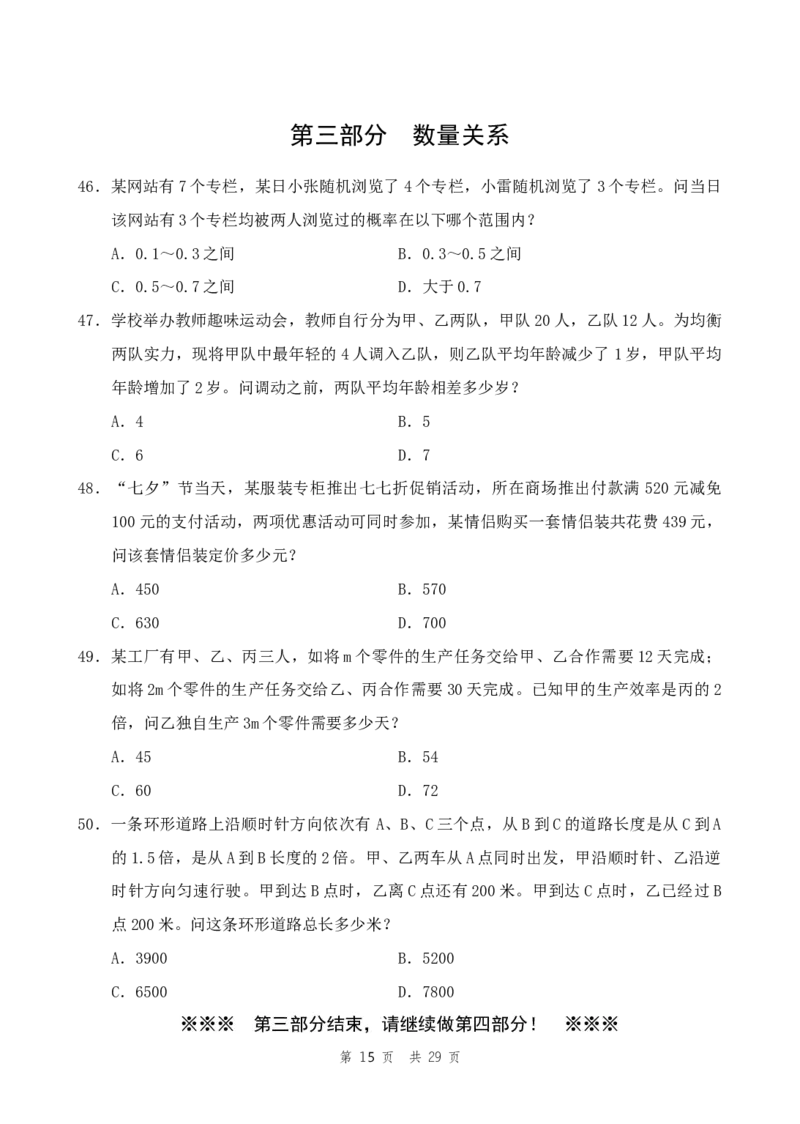 四海24事业单位联考《职业能力测验1》_2026考公资料_花生十三合集_2024+2023年资料_事业单位2024花生十三事业单位职测能力套题冲刺_讲义