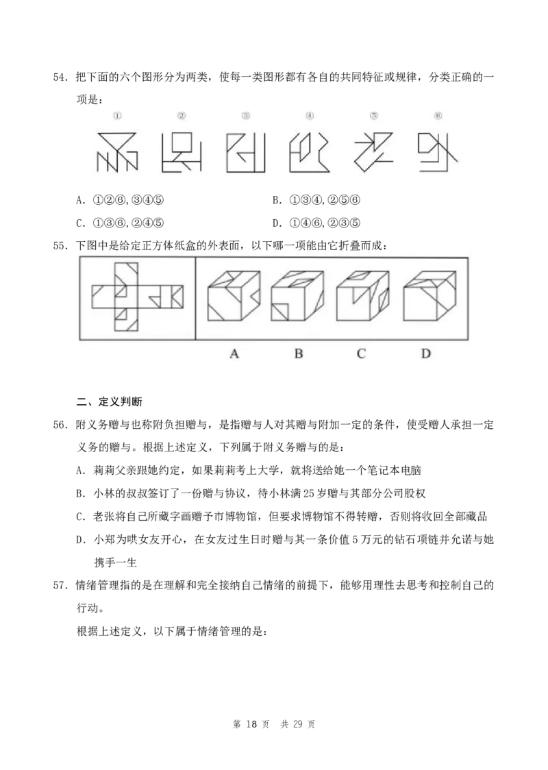 四海24事业单位联考《职业能力测验1》_2026考公资料_花生十三合集_2024+2023年资料_事业单位2024花生十三事业单位职测能力套题冲刺_讲义