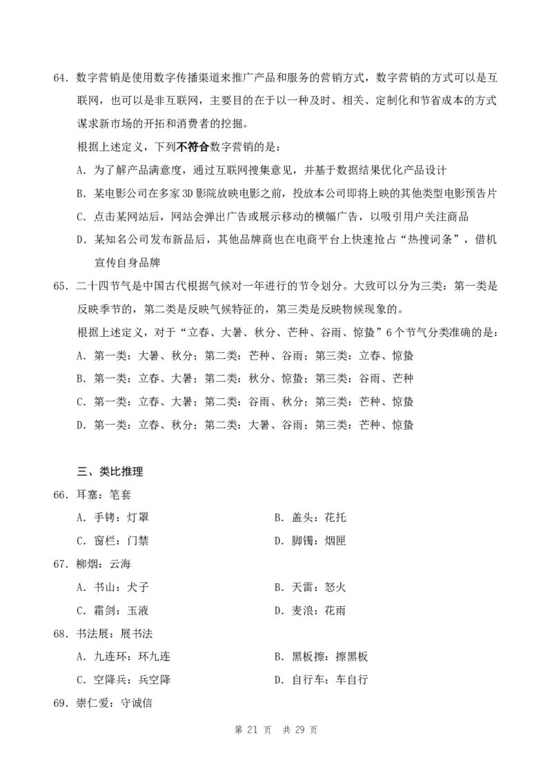四海24事业单位联考《职业能力测验1》_2026考公资料_花生十三合集_2024+2023年资料_事业单位2024花生十三事业单位职测能力套题冲刺_讲义