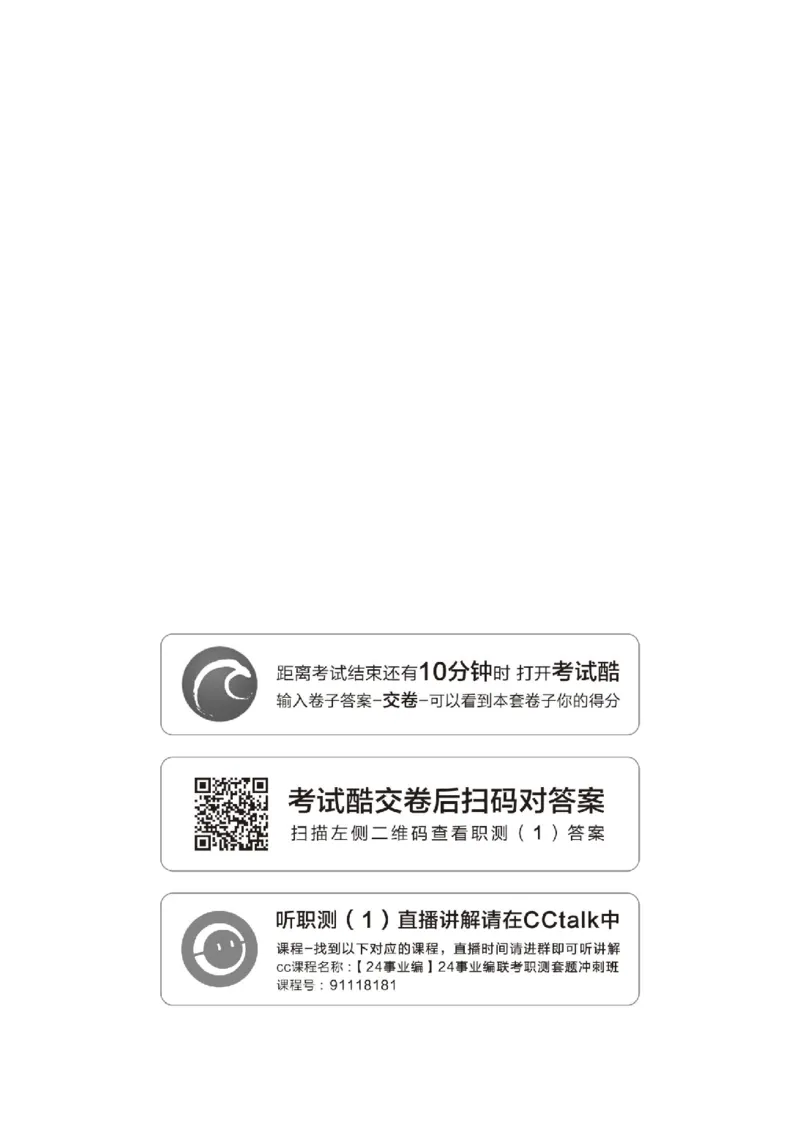 四海24事业单位联考《职业能力测验1》_2026考公资料_花生十三合集_2024+2023年资料_事业单位2024花生十三事业单位职测能力套题冲刺_讲义