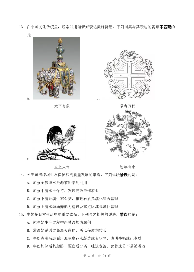 四海24事业单位联考《职业能力测验1》_2026考公资料_花生十三合集_2024+2023年资料_事业单位2024花生十三事业单位职测能力套题冲刺_讲义