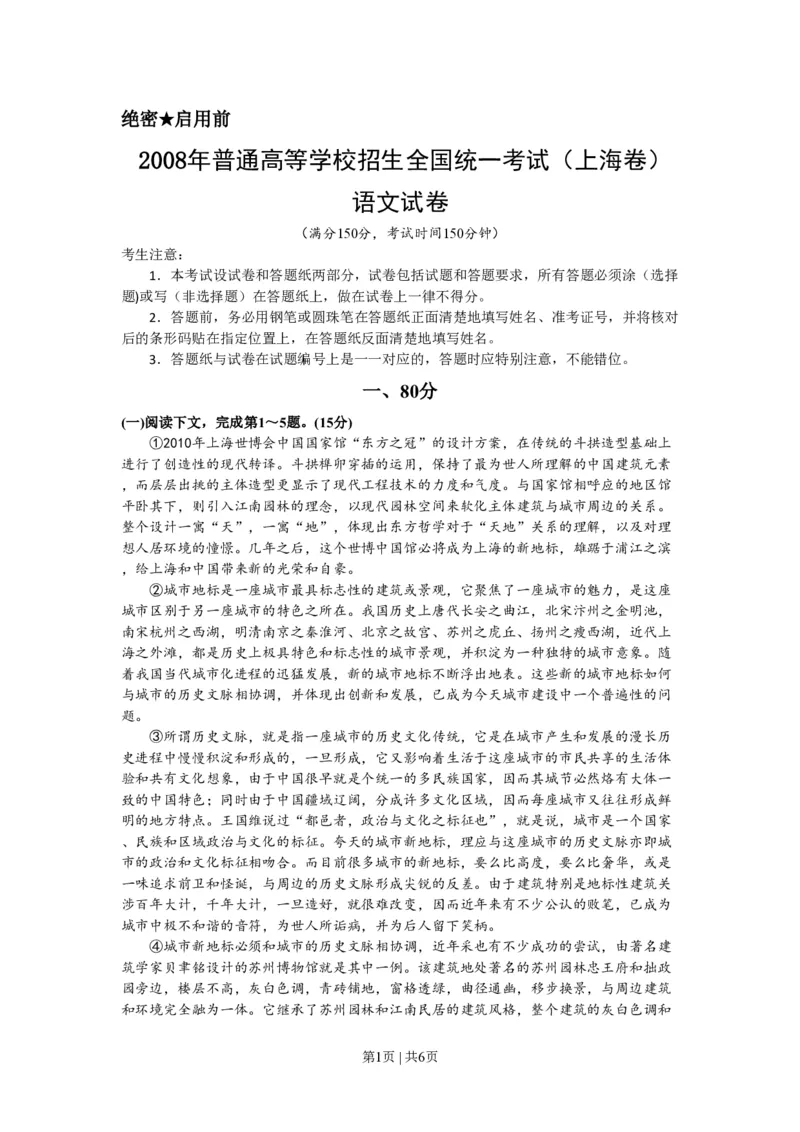 2008年高考语文试卷（上海）（秋考）（空白卷）_语文历年高考真题_新&middot;PDF版2008-2025&middot;高考语文真题_语文（按省份分类）2008-2025_2008-2024&middot;（上海）语文高考真题