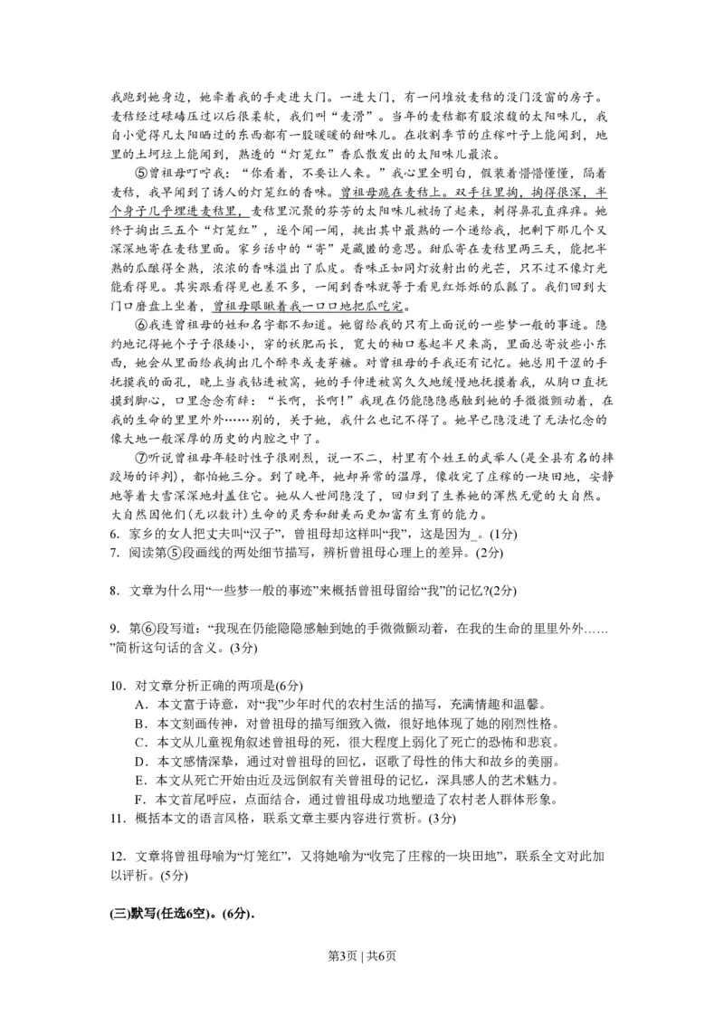 2008年高考语文试卷（上海）（秋考）（空白卷）_语文历年高考真题_新&middot;PDF版2008-2025&middot;高考语文真题_语文（按省份分类）2008-2025_2008-2024&middot;（上海）语文高考真题