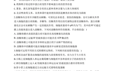 2023届新高考生物金榜猜题卷江苏专版_2023高考押题卷_正确教育金榜猜题卷_（新高考）正确教育丨金榜猜题卷_新高考生物