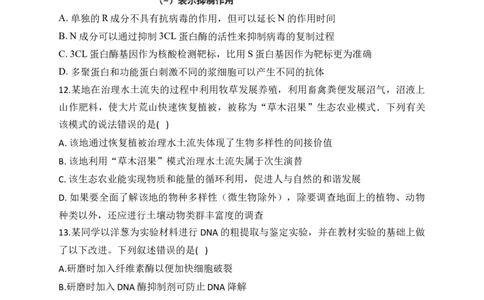 2023届新高考生物金榜猜题卷江苏专版_2023高考押题卷_正确教育金榜猜题卷_（新高考）正确教育丨金榜猜题卷_新高考生物