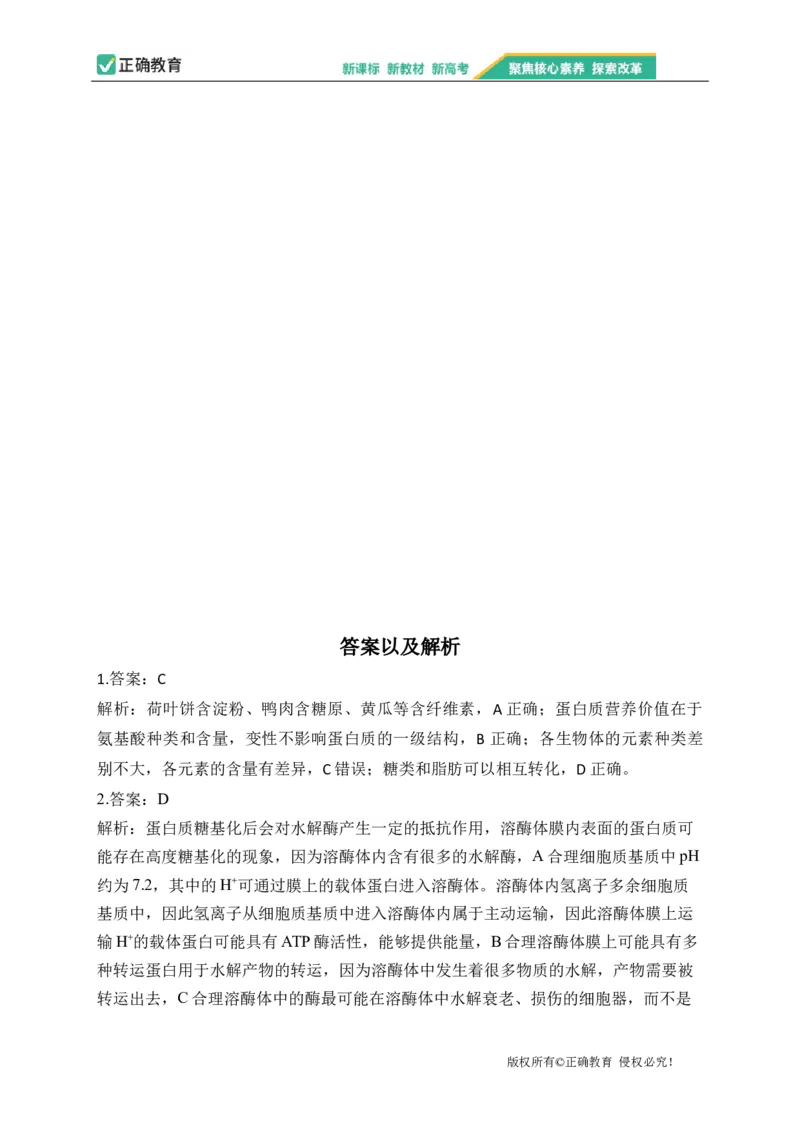 2023届新高考生物金榜猜题卷江苏专版_2023高考押题卷_正确教育金榜猜题卷_（新高考）正确教育丨金榜猜题卷_新高考生物
