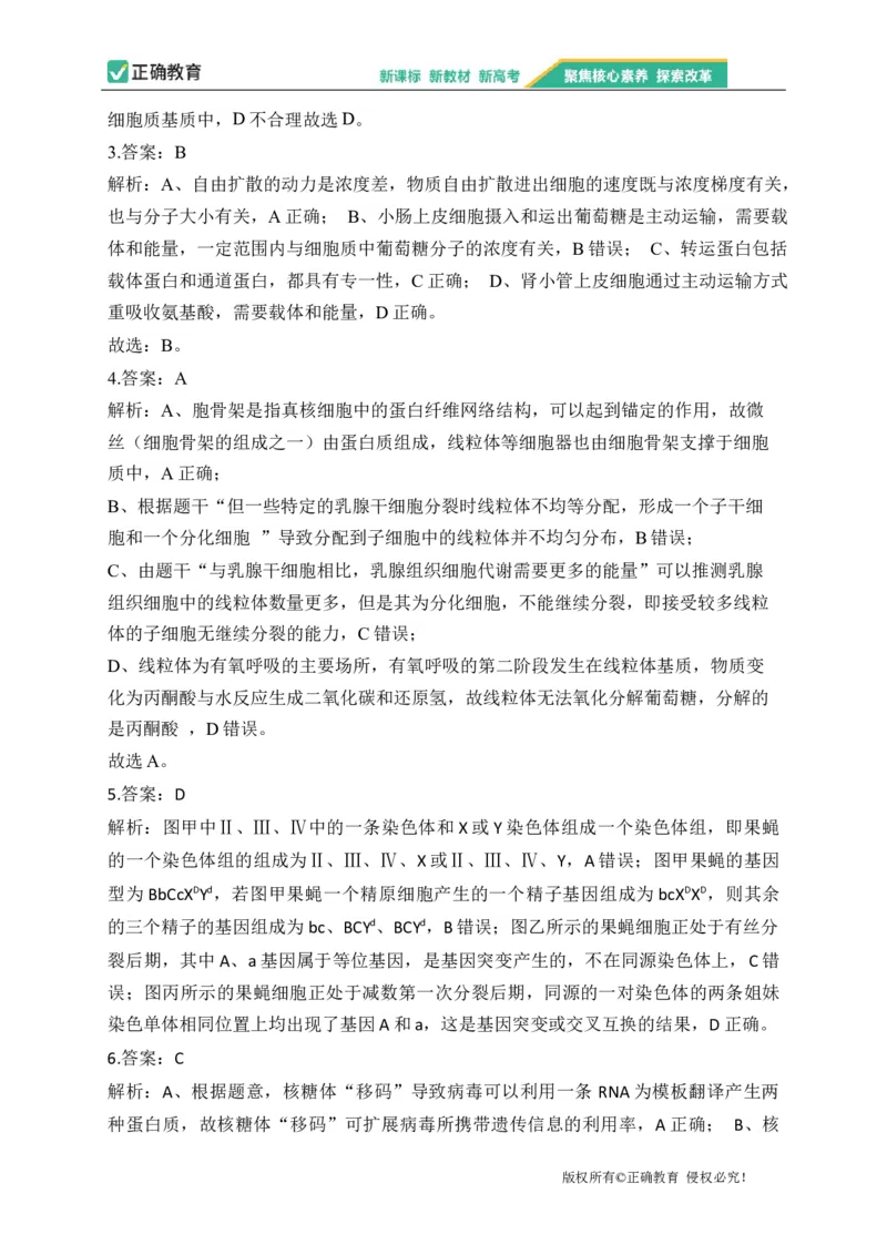 2023届新高考生物金榜猜题卷江苏专版_2023高考押题卷_正确教育金榜猜题卷_（新高考）正确教育丨金榜猜题卷_新高考生物