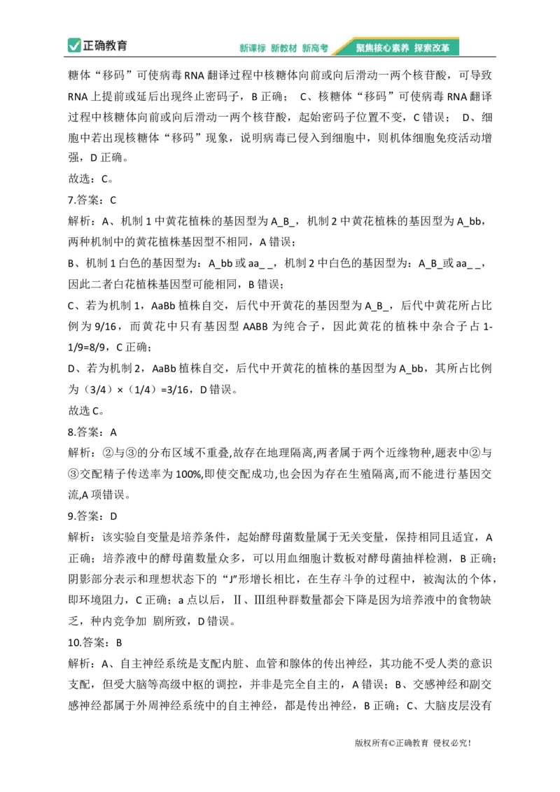 2023届新高考生物金榜猜题卷江苏专版_2023高考押题卷_正确教育金榜猜题卷_（新高考）正确教育丨金榜猜题卷_新高考生物