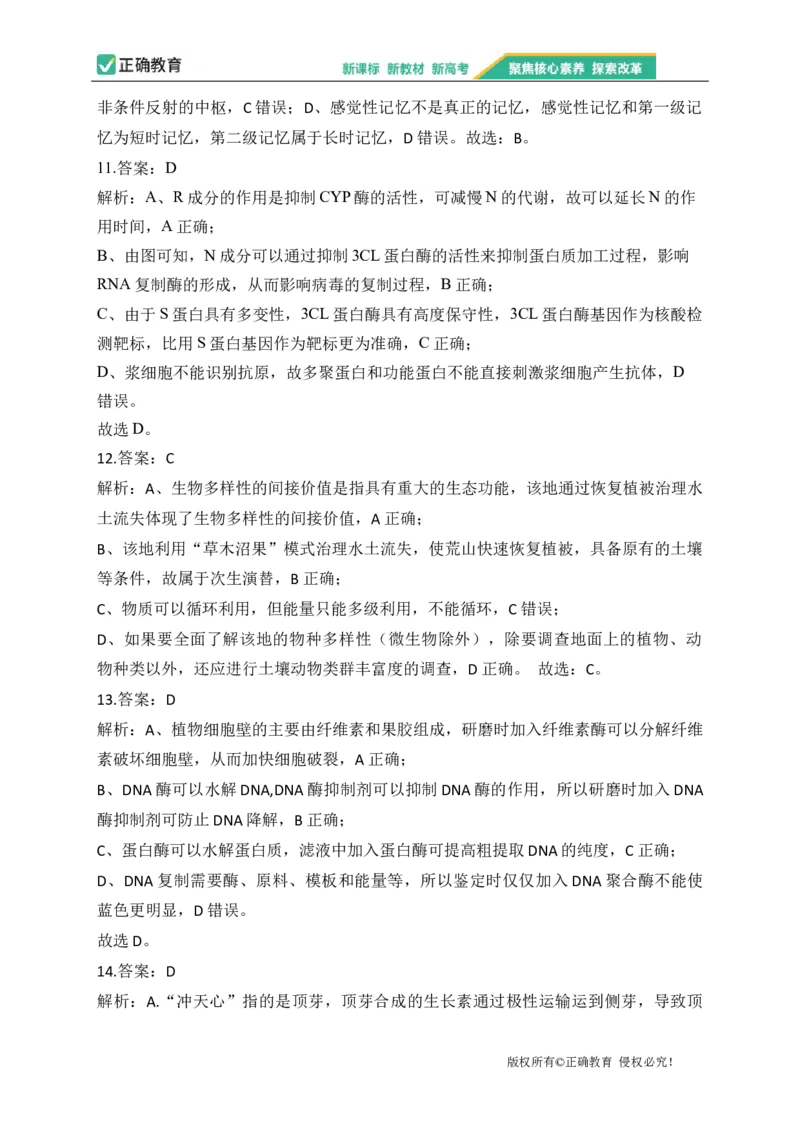 2023届新高考生物金榜猜题卷江苏专版_2023高考押题卷_正确教育金榜猜题卷_（新高考）正确教育丨金榜猜题卷_新高考生物