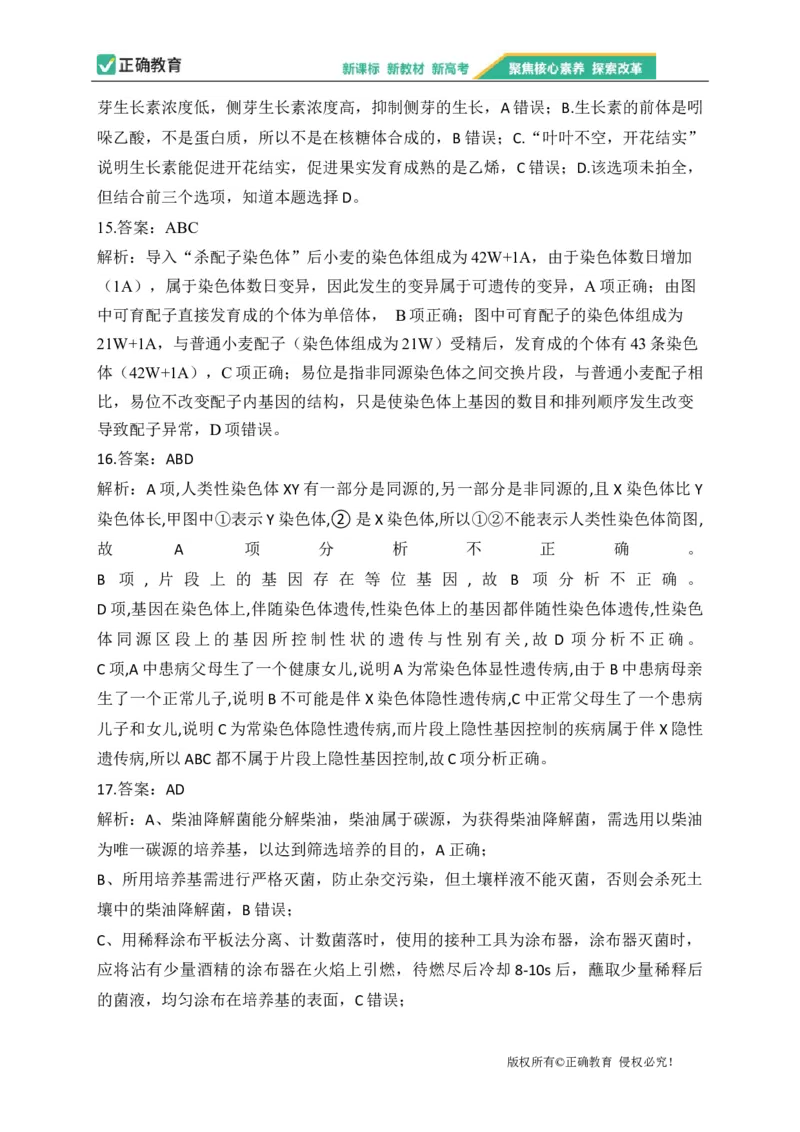 2023届新高考生物金榜猜题卷江苏专版_2023高考押题卷_正确教育金榜猜题卷_（新高考）正确教育丨金榜猜题卷_新高考生物