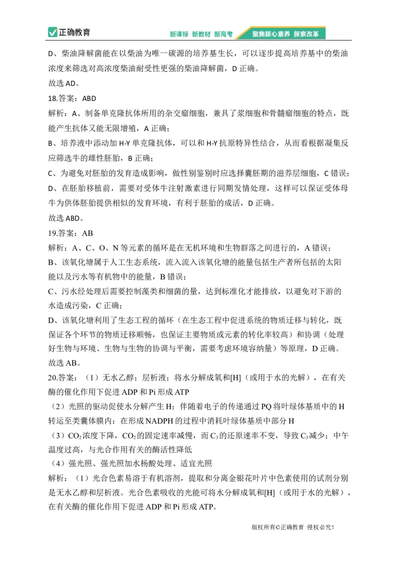 2023届新高考生物金榜猜题卷江苏专版_2023高考押题卷_正确教育金榜猜题卷_（新高考）正确教育丨金榜猜题卷_新高考生物