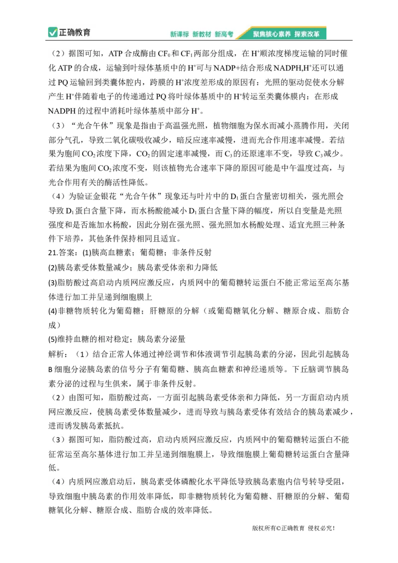 2023届新高考生物金榜猜题卷江苏专版_2023高考押题卷_正确教育金榜猜题卷_（新高考）正确教育丨金榜猜题卷_新高考生物