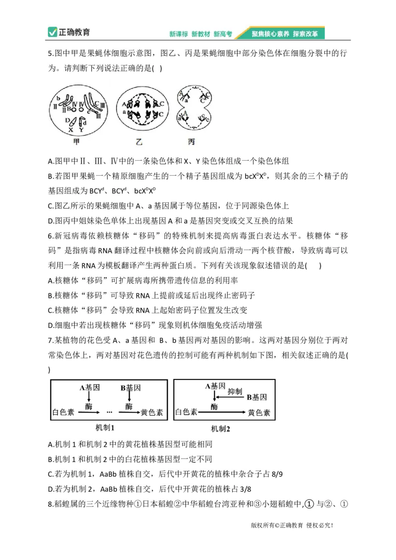 2023届新高考生物金榜猜题卷江苏专版_2023高考押题卷_正确教育金榜猜题卷_（新高考）正确教育丨金榜猜题卷_新高考生物