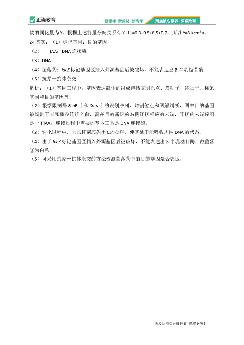 2023届新高考生物金榜猜题卷江苏专版_2023高考押题卷_正确教育金榜猜题卷_（新高考）正确教育丨金榜猜题卷_新高考生物