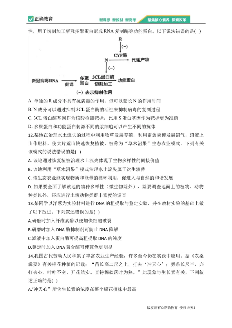 2023届新高考生物金榜猜题卷江苏专版_2023高考押题卷_正确教育金榜猜题卷_（新高考）正确教育丨金榜猜题卷_新高考生物