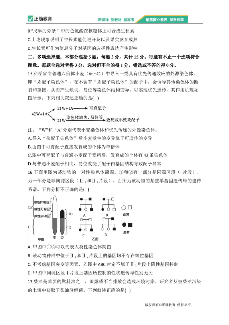 2023届新高考生物金榜猜题卷江苏专版_2023高考押题卷_正确教育金榜猜题卷_（新高考）正确教育丨金榜猜题卷_新高考生物