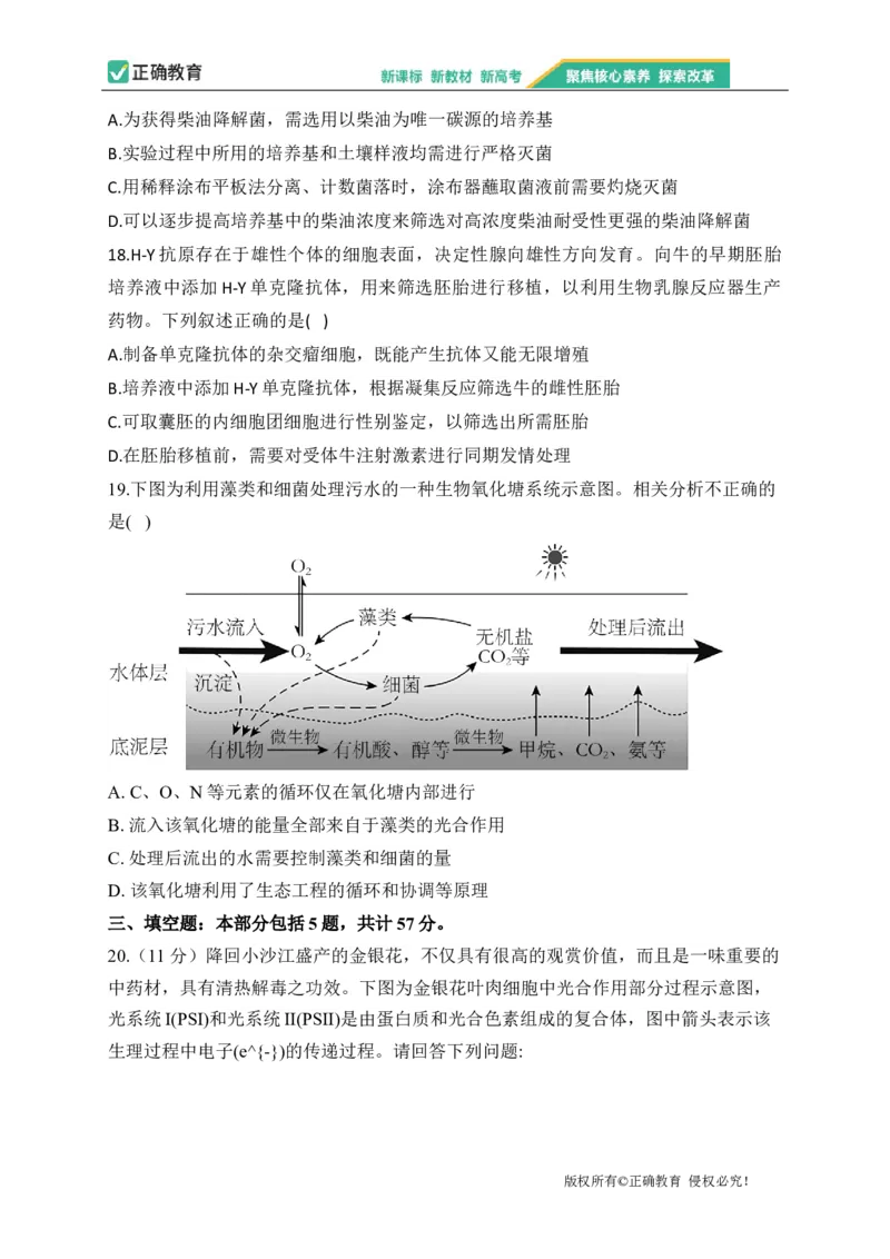 2023届新高考生物金榜猜题卷江苏专版_2023高考押题卷_正确教育金榜猜题卷_（新高考）正确教育丨金榜猜题卷_新高考生物