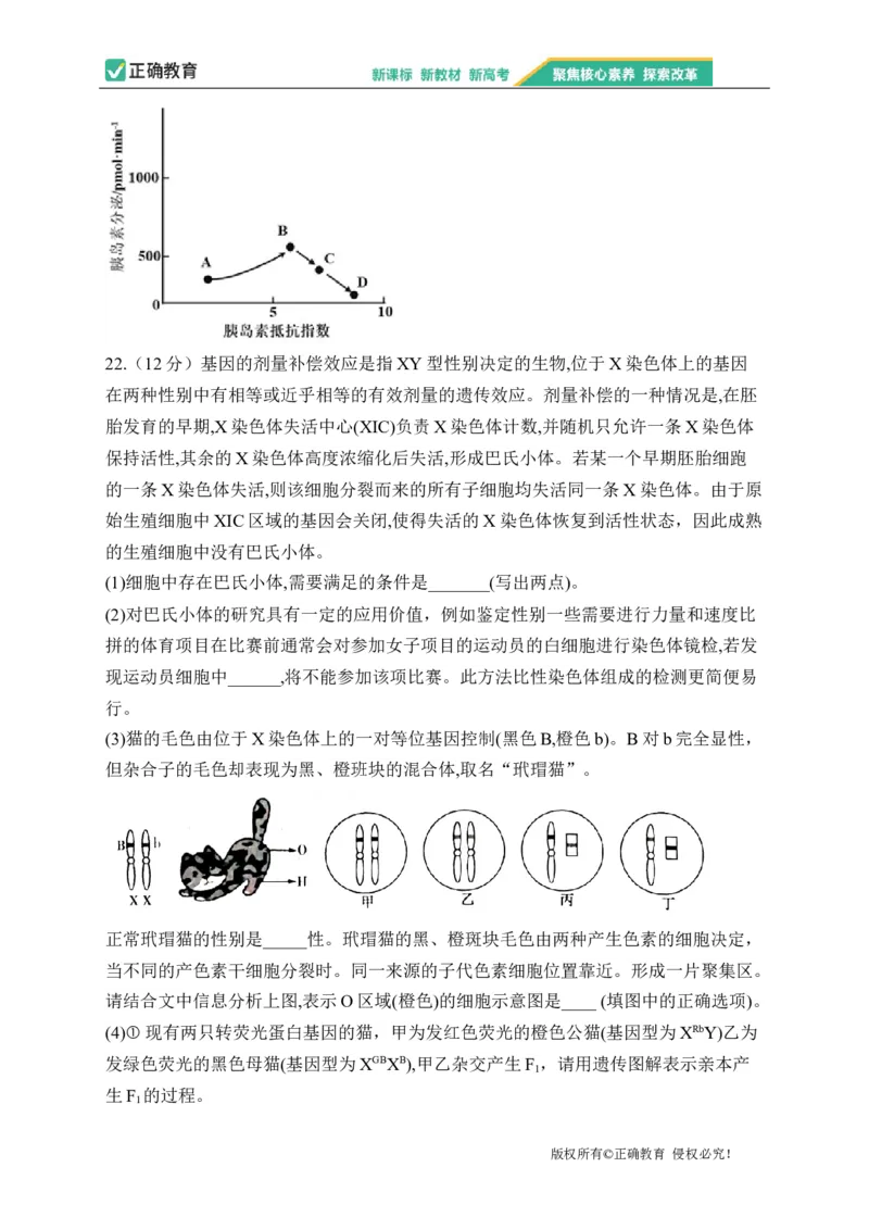 2023届新高考生物金榜猜题卷江苏专版_2023高考押题卷_正确教育金榜猜题卷_（新高考）正确教育丨金榜猜题卷_新高考生物