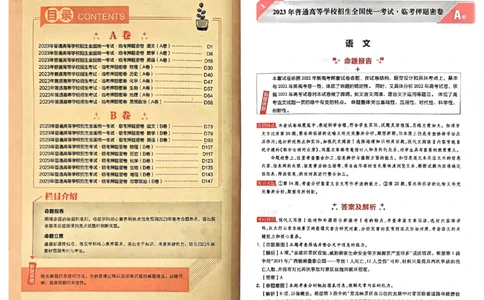 A卷答案_2023高考押题卷_2023高考快递临考（新高考）