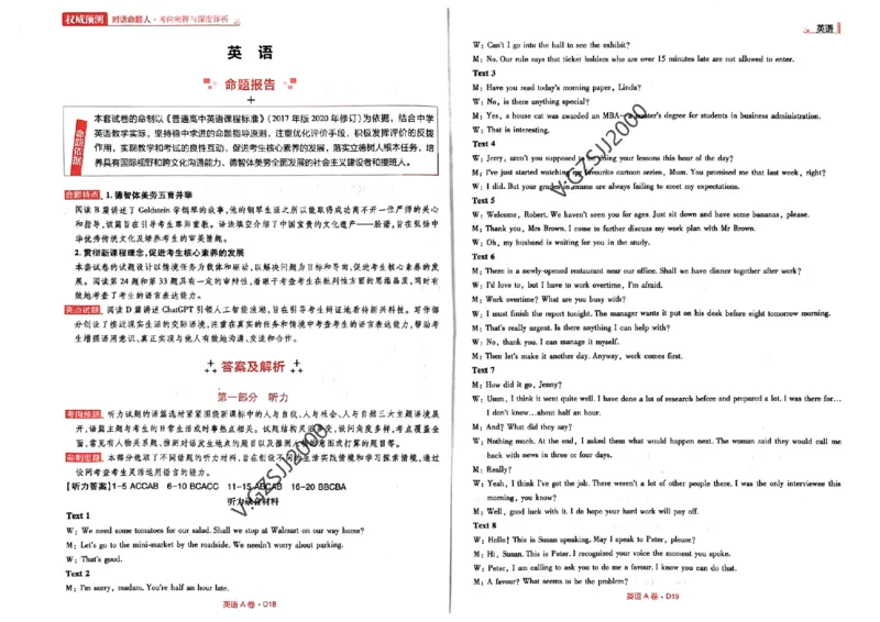 A卷答案_2023高考押题卷_2023高考快递临考（新高考）