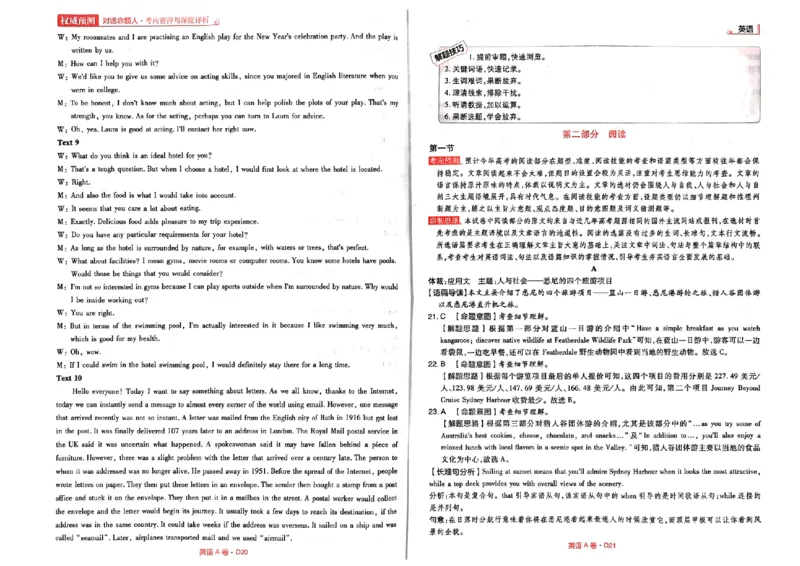 A卷答案_2023高考押题卷_2023高考快递临考（新高考）