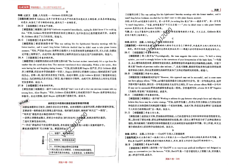 A卷答案_2023高考押题卷_2023高考快递临考（新高考）