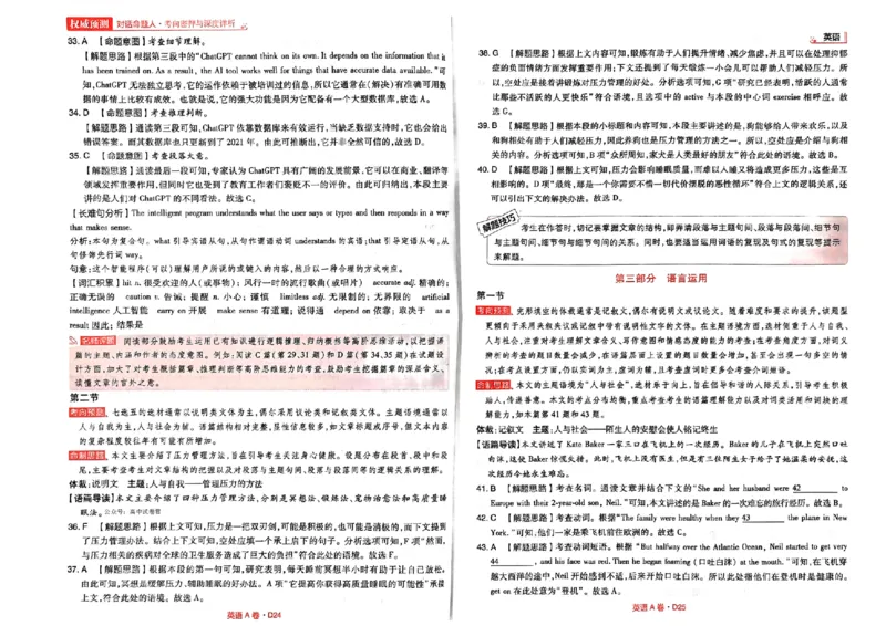 A卷答案_2023高考押题卷_2023高考快递临考（新高考）