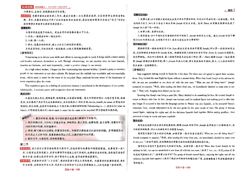 A卷答案_2023高考押题卷_2023高考快递临考（新高考）