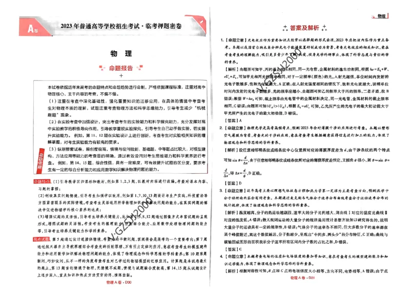 A卷答案_2023高考押题卷_2023高考快递临考（新高考）