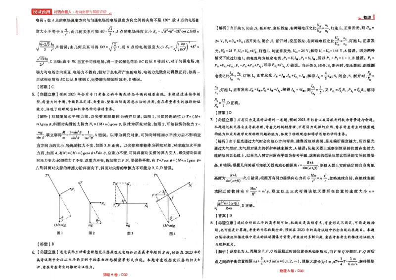 A卷答案_2023高考押题卷_2023高考快递临考（新高考）