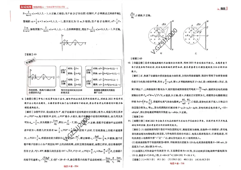 A卷答案_2023高考押题卷_2023高考快递临考（新高考）