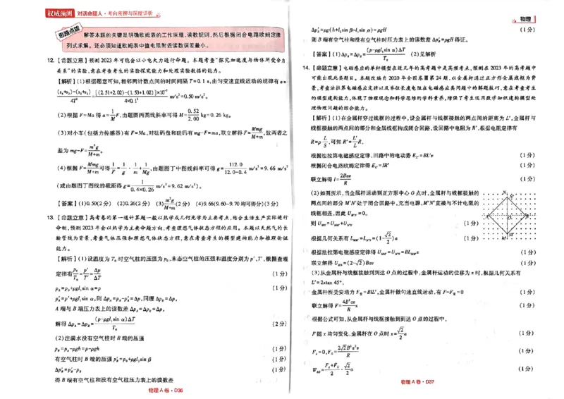 A卷答案_2023高考押题卷_2023高考快递临考（新高考）