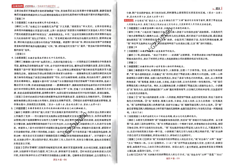 A卷答案_2023高考押题卷_2023高考快递临考（新高考）